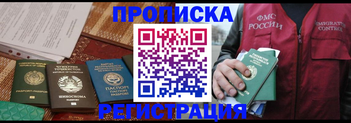 прописка регистрация в Ставрополе