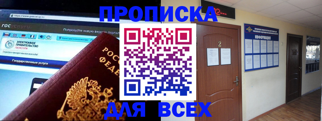 временная регистрация для школы в Ставрополе