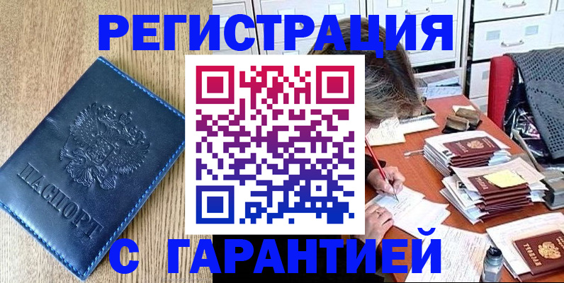 временная прописка в Ставрополе