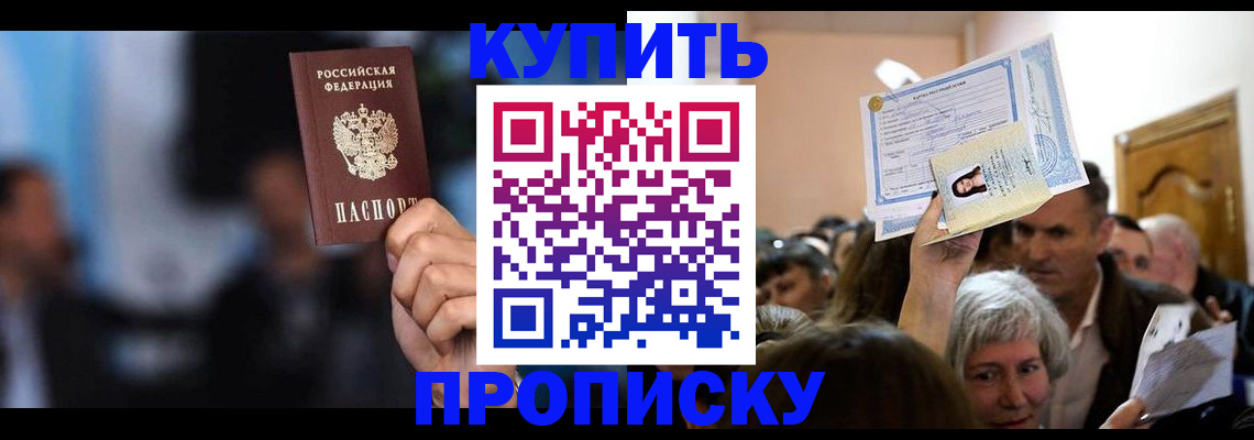 пропишу в квартире в Ставрополе