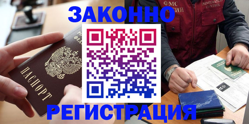 прописка регистрация в Ставрополе