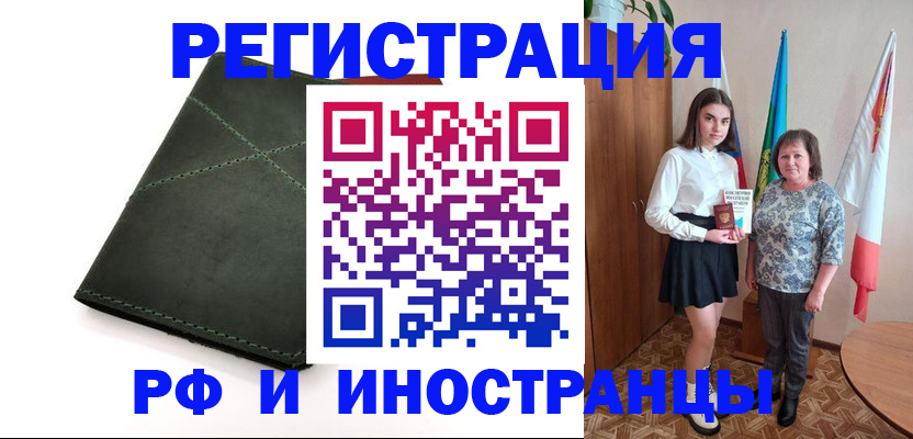 прописка иностранных граждан в Ставрополе