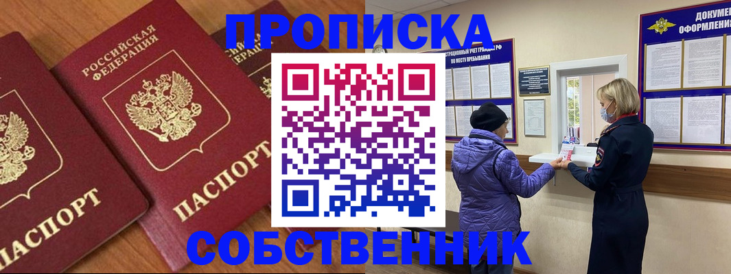 прописка законно в Ставрополе